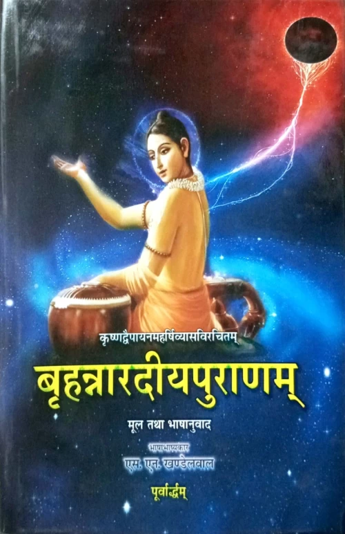 Brihannardiyapuranam 2 vols.